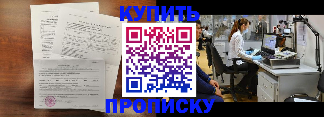 временная регистрация купить в Махачкале