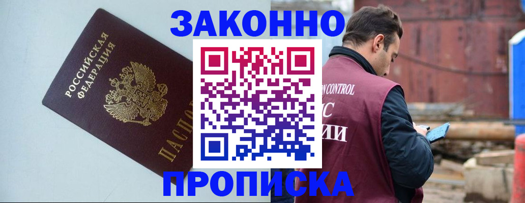 прописка от собственника в Махачкале