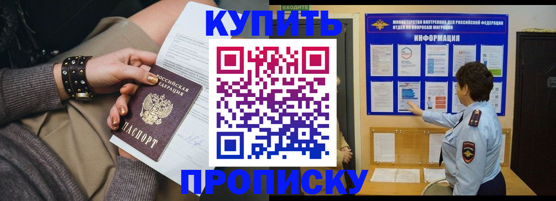 прописка в Махачкале